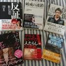 反証 破戒の連鎖 懺悔 ヤカラブ デキるヤクザの人たらし交際術 私と過ごした1000人の殺人者たち 洗剤まにあ 仙台のその他の中古あげます 譲ります ジモティーで不用品の処分