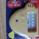 ベビー湯温度計