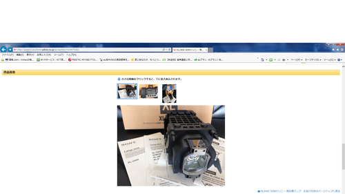 XL2400 SONY/ソニー 用交換ランプ(純正品）２回装着動作確認済み
