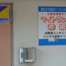 赤坂の安心・便利な空調付きトランクルームです。