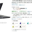 カバー Speck MacBook Pro (with Reti...