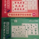 美品送料無料【早稲田実業初等部】理英会 問題集2冊