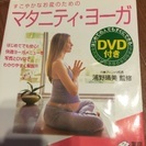 マタニティヨガ DVD&おまけ本付き