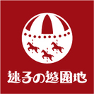 迷子の遊園地ACT19「心地よく、冷たくて - ツナガレシモノ」...