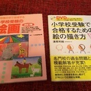 小学校受験用 絵画の本 2冊セットCD付