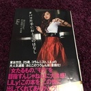 Lily 恋愛コラム 4種 一冊200円