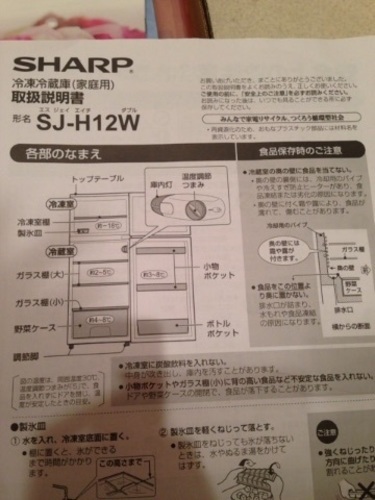 SHARP 118L冷蔵庫  12ヶ月使用