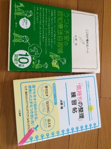 気持ちの整理練習帖 こころが晴れるノート 大野裕2冊 うつ 不安イライラ 高橋 その他のその他の中古あげます 譲ります ジモティーで不用品の処分 気持ちの整理練習帖 こころが晴れるノート 大野裕2冊 うつ 不安イライラ 高橋 その他のその他の中古あげます 譲ります ジモティーで不用品の処分