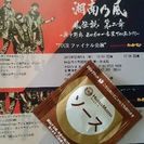 明日！！湘南乃風！代々木！！