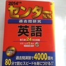 2014年版 センター試験 過去問研究 英語