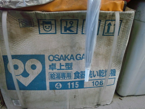 新品未使用 箱色あせ 大阪ガス 卓上型 食器洗い乾燥機 ④ １１５ １０６５