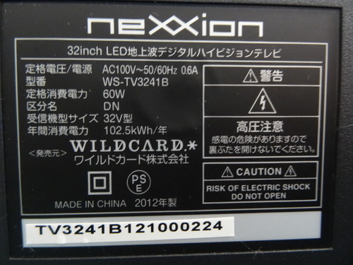 取引成立  テレビ　LEDハイビジョン NEXXION 32型　2012年製