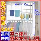 【未使用 つっぱり式 室内物干し 高さ～190cm】【1800円...