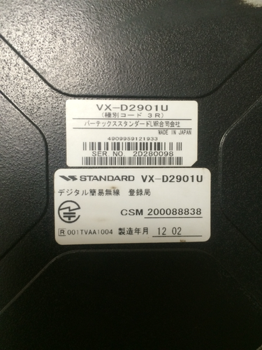 (決まりました)ポータブル無線機 VX-D2901
