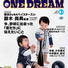 育成年代ベースボールマガジン『KANAGAWA ONE DREA...