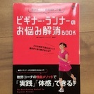 『ビギナーランナーのお悩み解消BOOK』