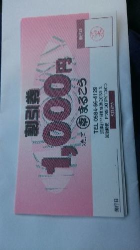 海津市平田町の焼肉まるこうの食事券10000円分