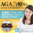 AGA治療の最先端　高濃度プラセンタ毛髪再生医療を行うKANAC...