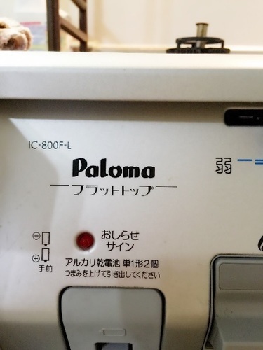 Palomaガスコンロ＊ISセンサー付＊2口＊プロパン用