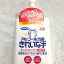 【未使用】フマキラー　薬用アルコール消毒液