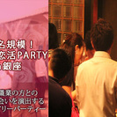 【東京200名BIGPARTY企画】12月26日（土）◆Luxu...