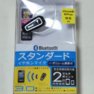 Bluetooth ハンズフリー イヤホンマイク カシムラ BL-35