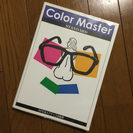 カラーマスター スタンダード Color Master STAN...