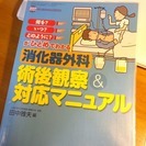 【取引済】消化器外科の看護本