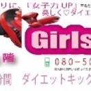 ガールズキックボクシング東戸塚西武教室