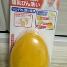 携帯用哺乳瓶洗い