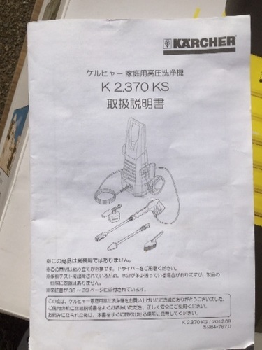 ケルヒャー 高圧洗浄機 K2.370 KSです。