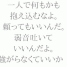 【恋愛、仕事、家庭の悩み】誰にでもありますよね