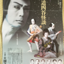 12月歌舞伎公演