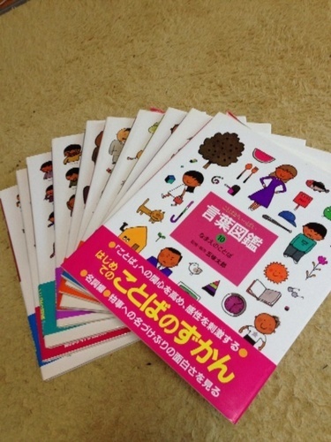 五味太郎 言葉図鑑 全10巻
