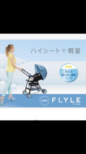 アップリカ フライル ベビーカー 新品