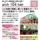 arch104hair岐阜咲楽クーポン