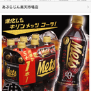 キリンメッツコーラ 500ml×24本 1ケース