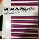 美品linuxプログラミング