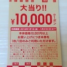 ユニクロ 10000円《クーポンの1月31日まで》