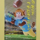 ライスボウル（アメフト日本選手権）＠東京ドーム　チケット