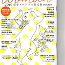 週刊文春 Woman 2016新春スペシャル限定版