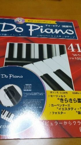 CDを聴きながらピアノが習えます