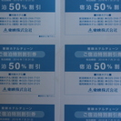 東映ホテルチェーンご宿泊特別割引券(50%割引) 