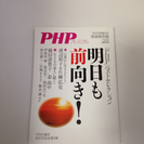 【状態良好】PHPベストセレクション 明日も前向き! 2015年...