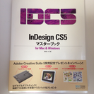 【状態良好】InDesign CS5マスターブック for Ma...