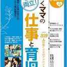 「働くママの仕事と育児」ベネッセ　たまごクラブ