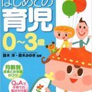 「はじめての育児0~3歳」鈴木 みゆき (監修), 鈴木 洋