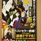 「謎解きはディナーのあとで2」（新品）