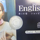 【有難うございました。受付終了】スピードラーニング　【正規品】　英語初級　第1巻～第16巻