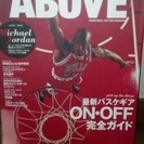 バスケットボールマガジン ABOVE MAGAZINE NO.1～４